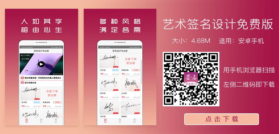 目前业界最好的艺术签名设计安卓软件